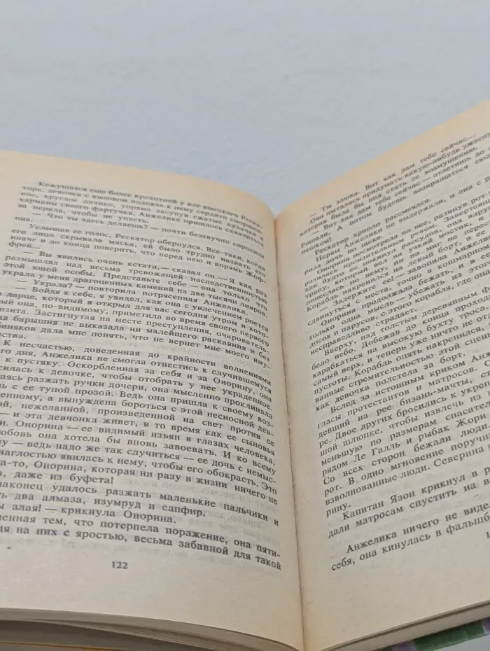 Любовь Анжелики. Роман в 2 книгах. Книга 1