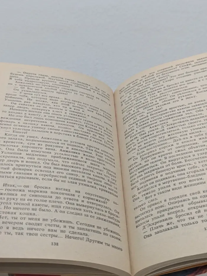 Неукротимая Анжелика. В 2 книгах. Книга 1