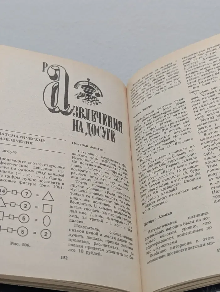 Игры и развлечения