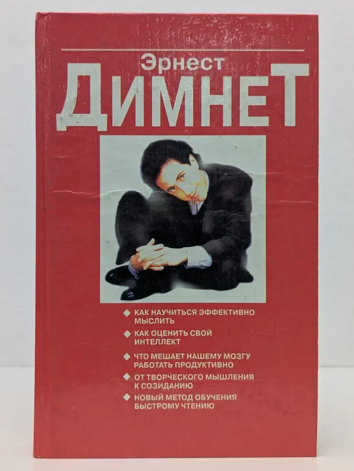 Искусство думать
