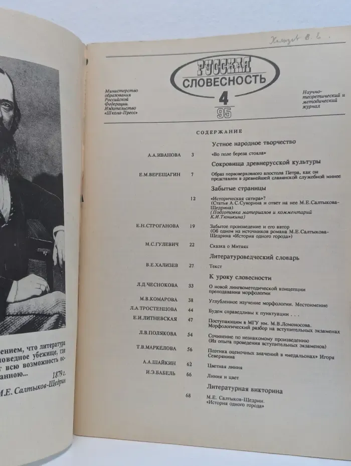 Русская словесность. Выпуск № 4/1995