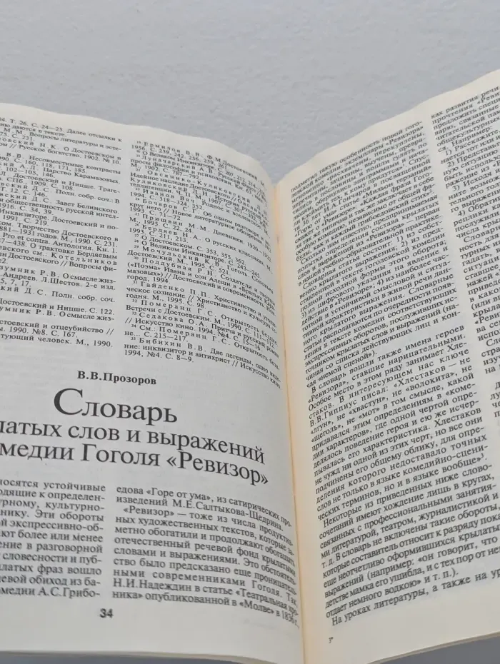 Русская словесность. Выпуск № 1/1997