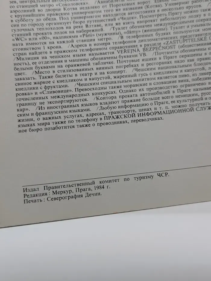 Прага. Альбом