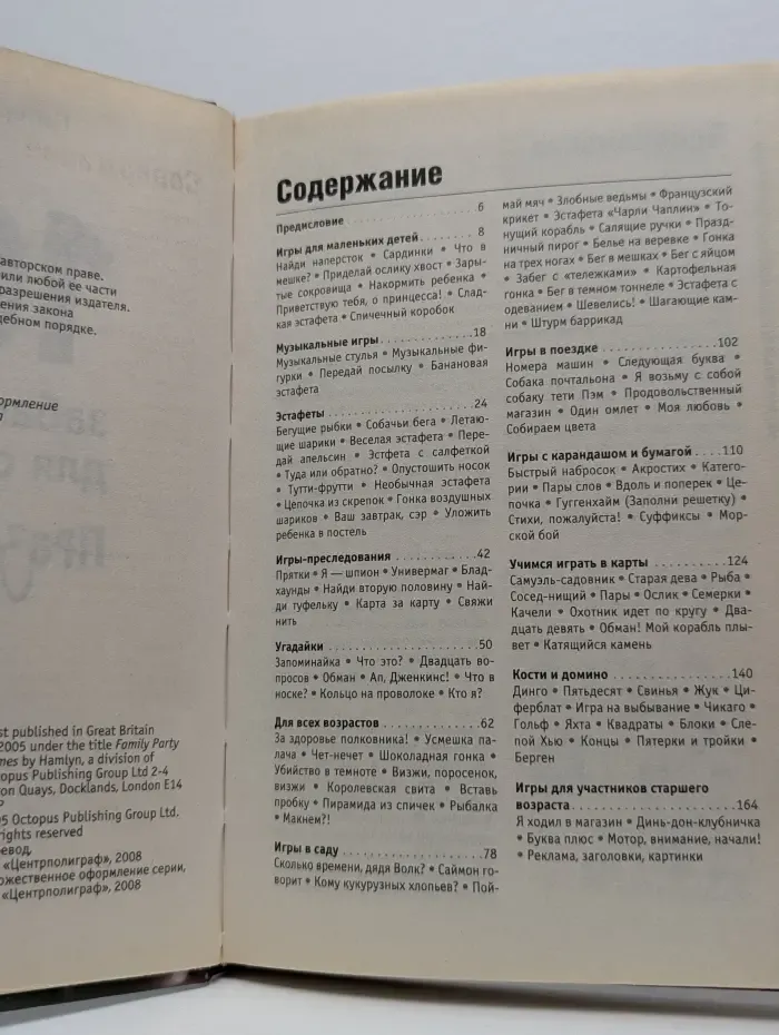 100 забавных игр для семейных праздников
