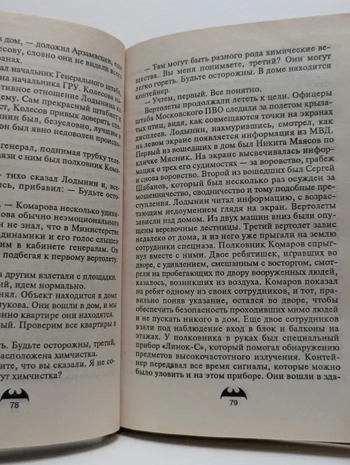 Вне закона. День Луны