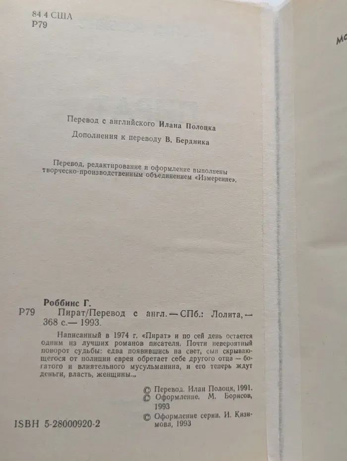 Коломбина. Пират