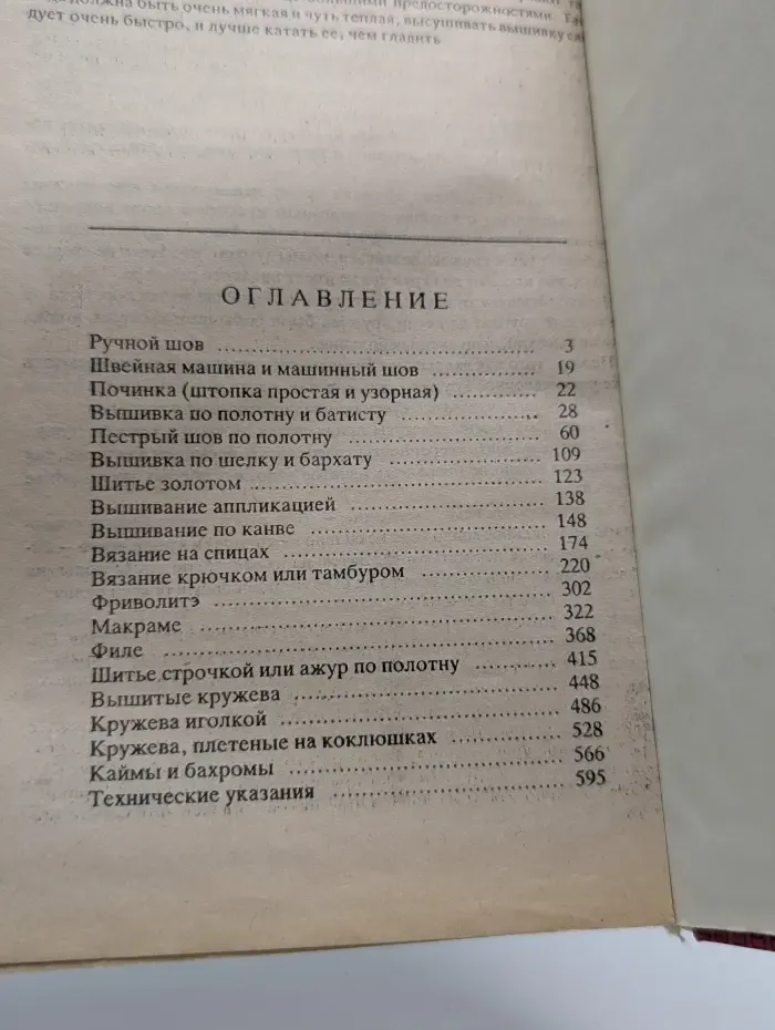 Полная энциклопедия женских рукоделий