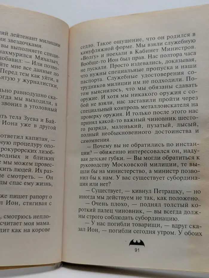 Вне закона. Альтернатива для грешников