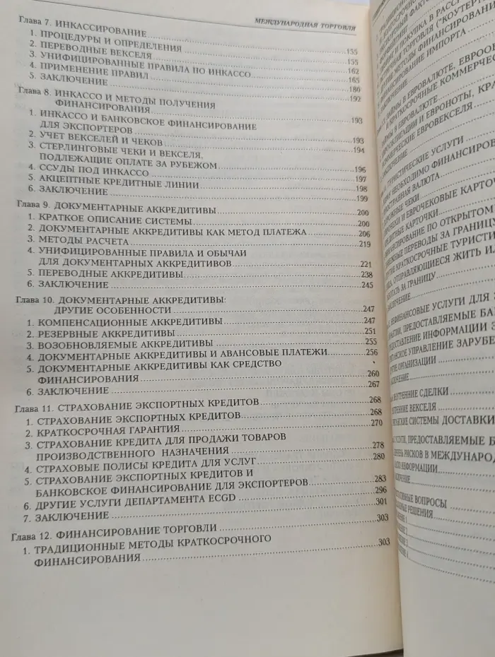 Международная торговля. Финансовые операции, страхование и другие услуги