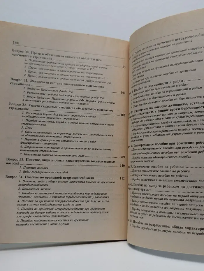Конспект лекций. В помощь студенту. Право социального обеспечения. Конспект лекций