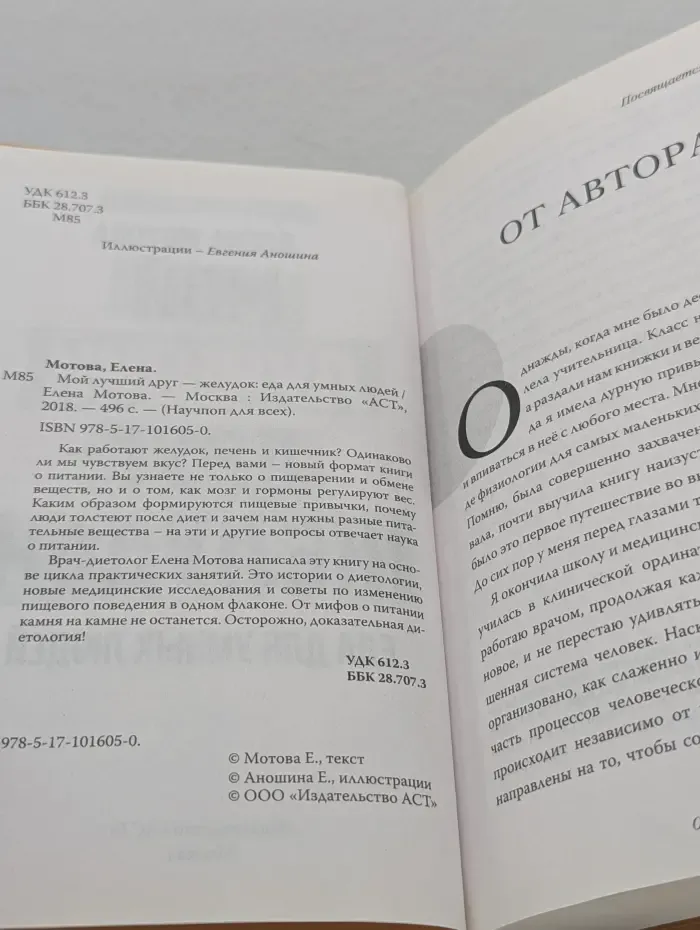 Научпоп для всех. Мой лучший друг - желудок. Еда для умных людей
