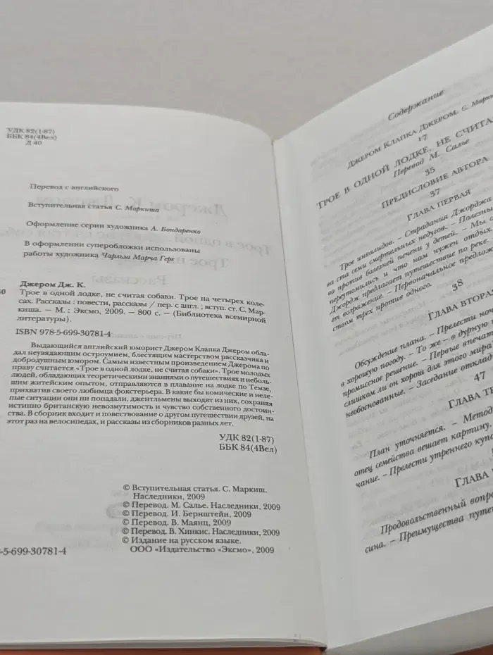Библиотека всемирной литературы. Трое в одной лодке, не считая собаки. Трое на четырех колесах. Рассказы