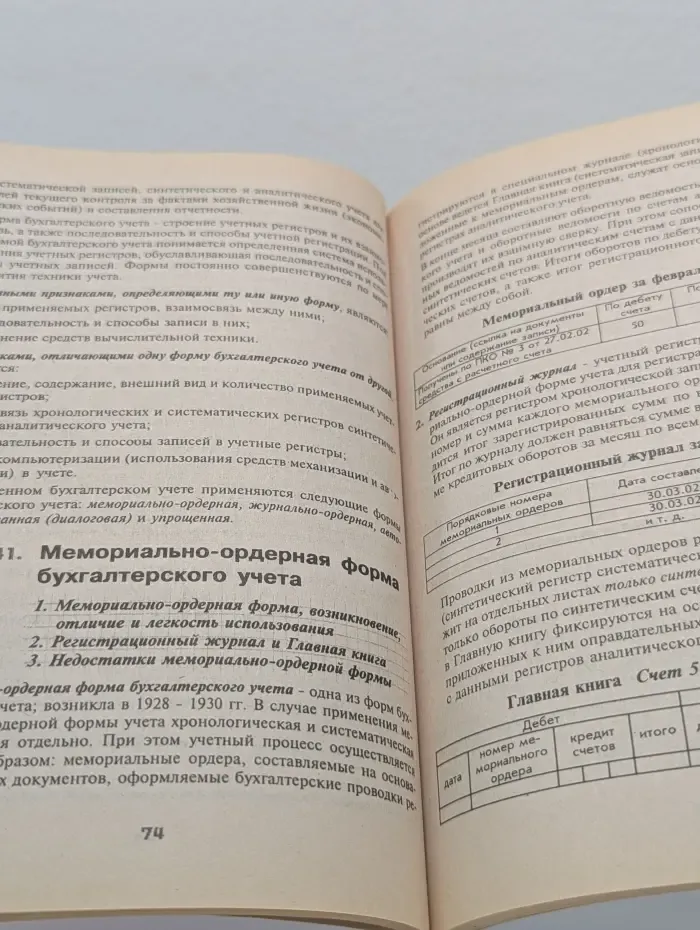 В помощь студенту. Основы бухгалтерского учета