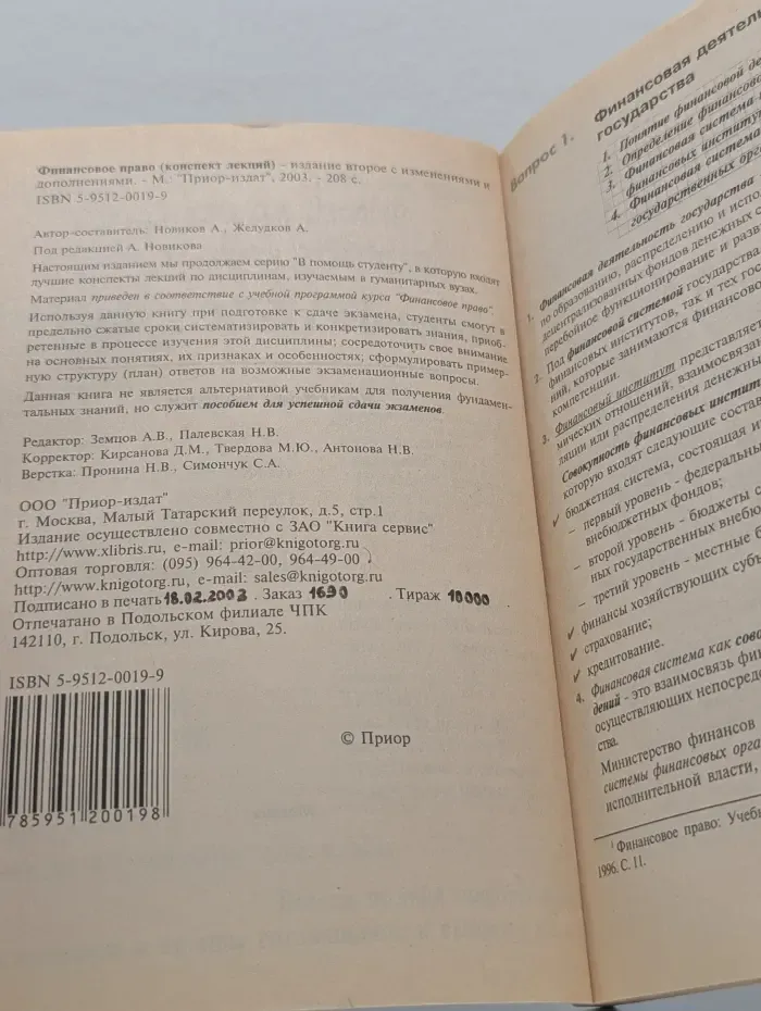 Финансовое право России. Пособие для подготовки к экзаменам