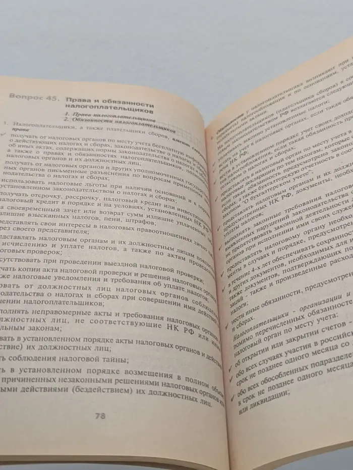Финансовое право России. Пособие для подготовки к экзаменам