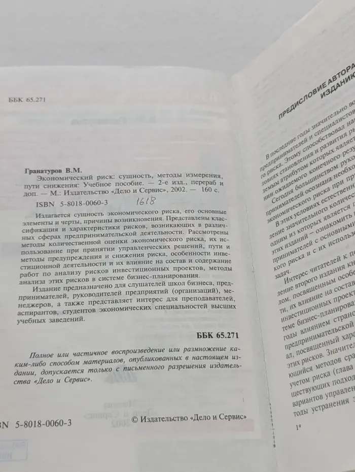 Экономический риск: сущность, методы измерения, пути снижения