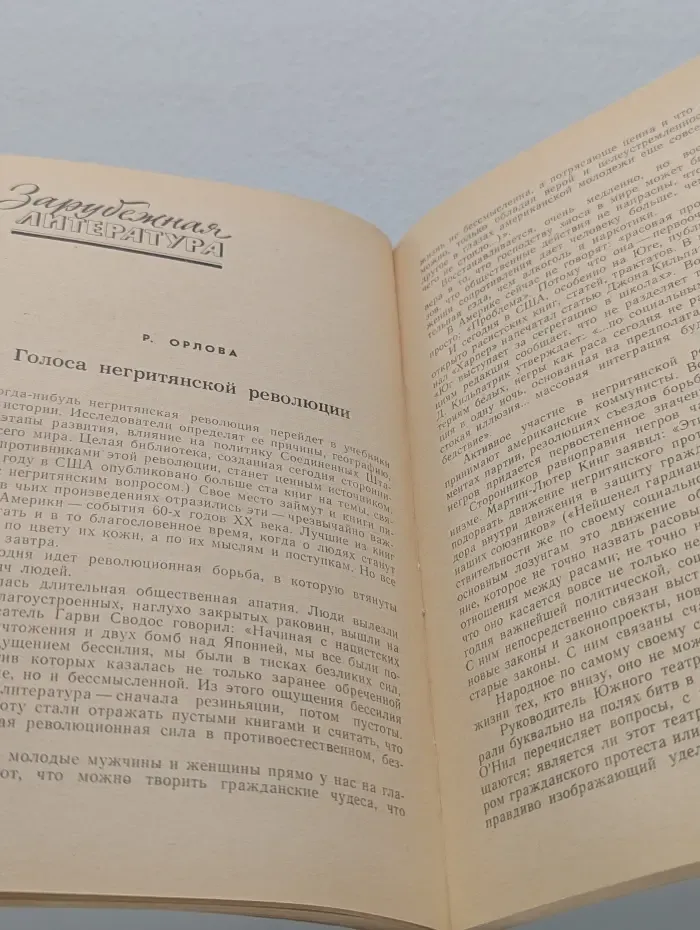 Вопросы литературы. Выпуск № 1/1966