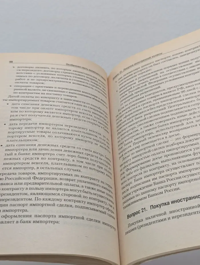 Завтра экзамен. Валютное право