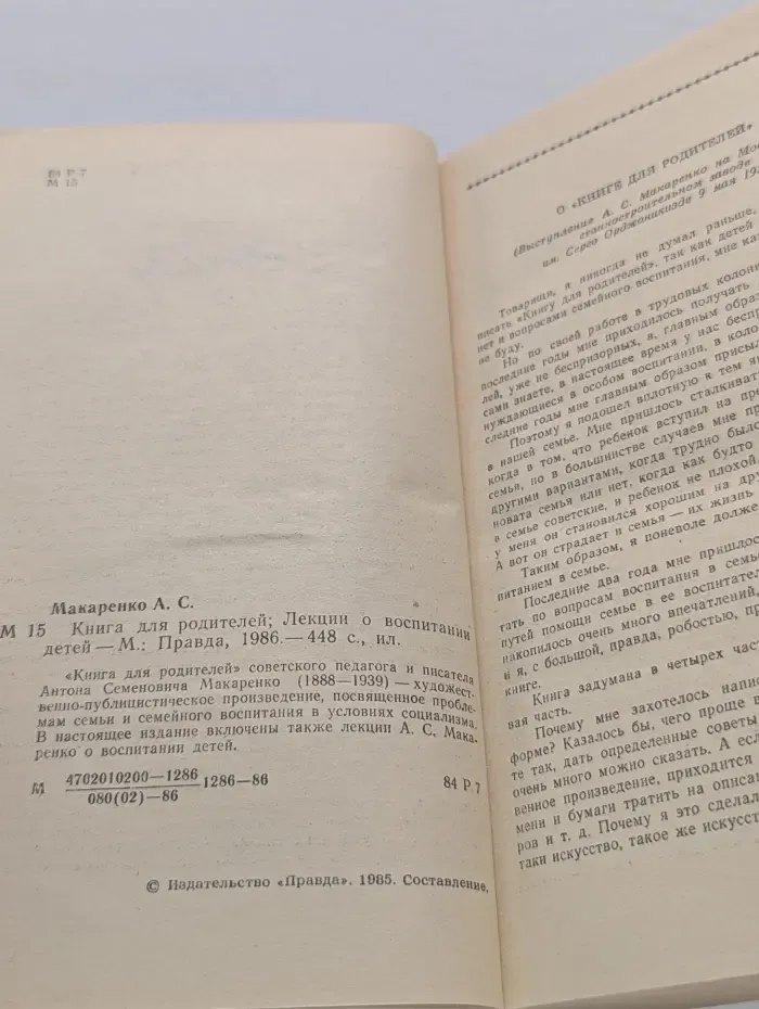 Книга для родителей