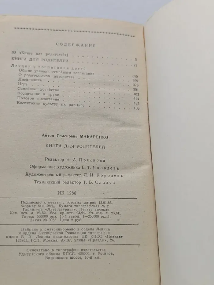 Книга для родителей