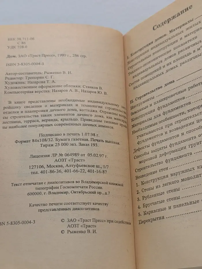 На все случаи. Строительство дома