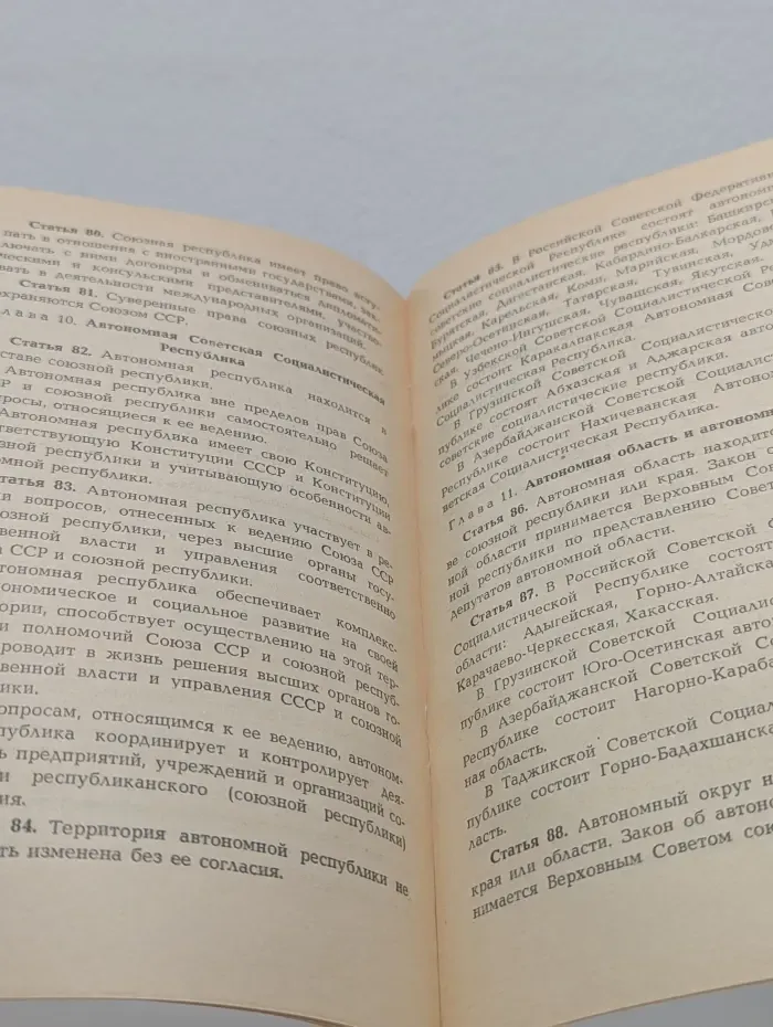 Конституция. Основной закон Союза Советских Социалистических Республик