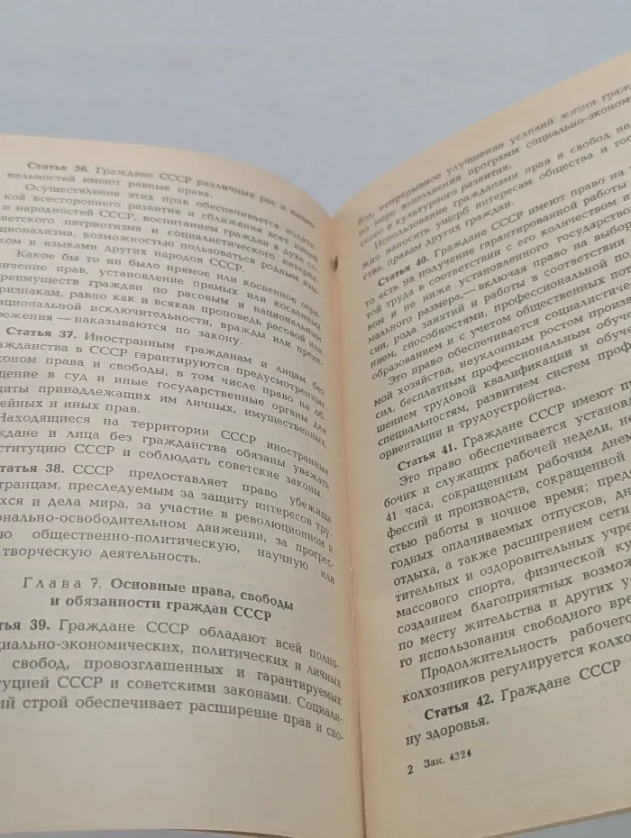 Конституция. Основной закон Союза Советских Социалистических Республик