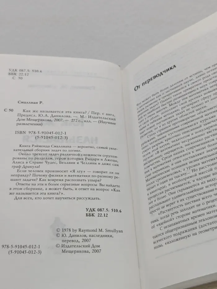 Научные развлечения. Как же называется эта книга