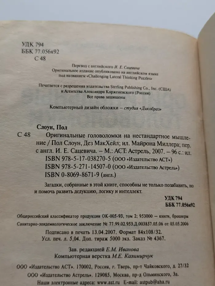 Оригинальные головоломки на нестандартное мышление