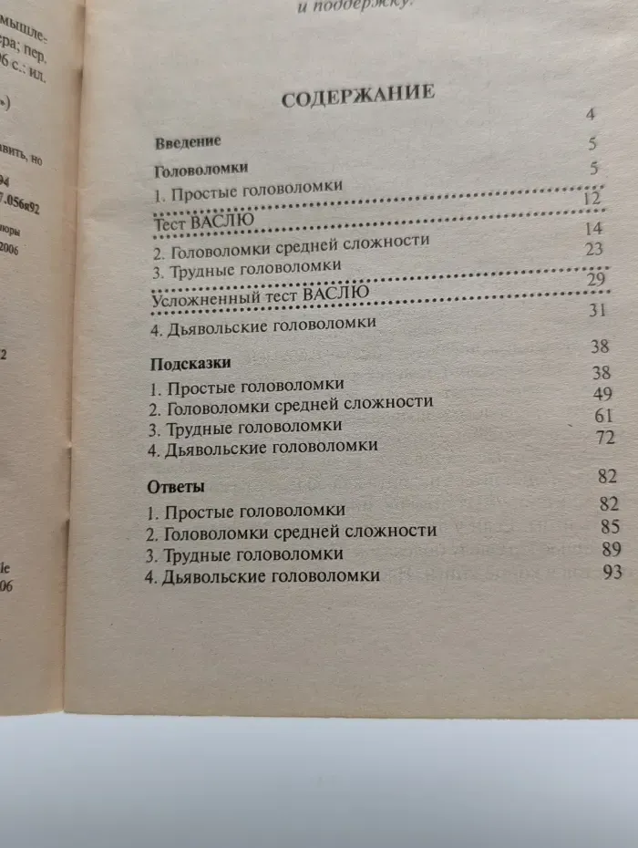 Оригинальные головоломки на нестандартное мышление