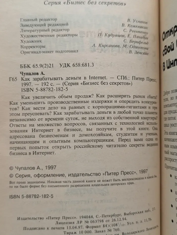 Бизнес без секретов. Как зарабатывать деньги в Internet
