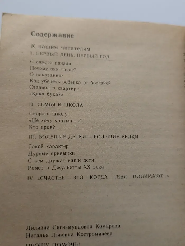Библиотечка семейного чтения. Прошу помочь! Книга о воспитании ребенка