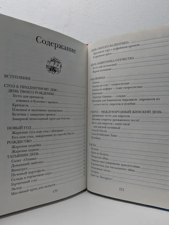 Делу время - потехе час. Все кулинарные секреты