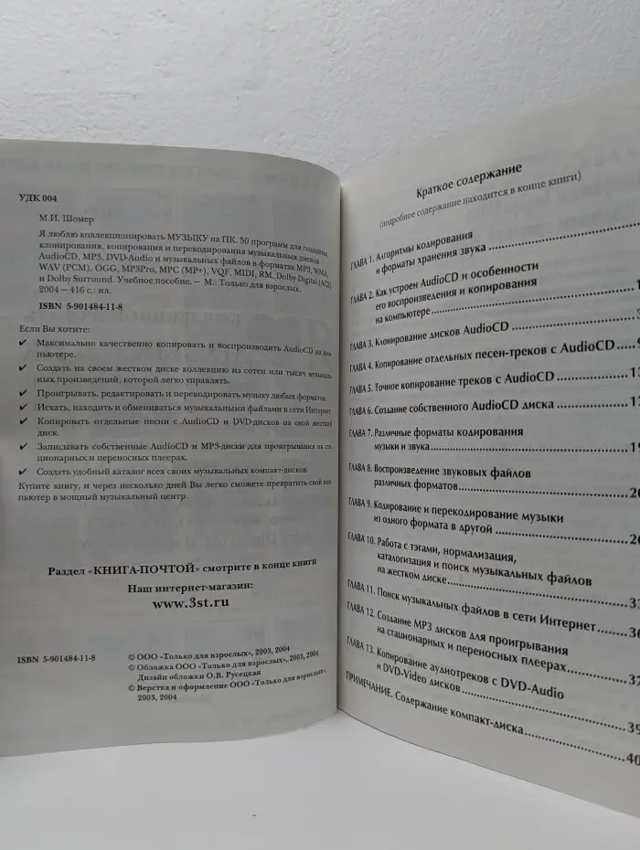 Я люблю коллекционировать музыку на ПК