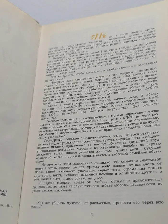 Совет да любовь!