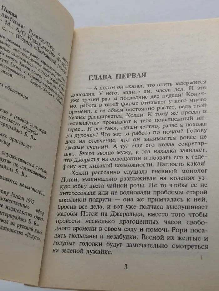 Любовный роман. Вновь любима