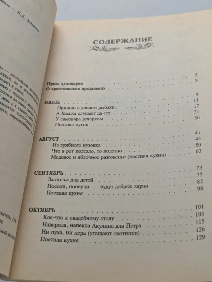 Русский гастрономический календарь. Часть 2. Июль-декабрь