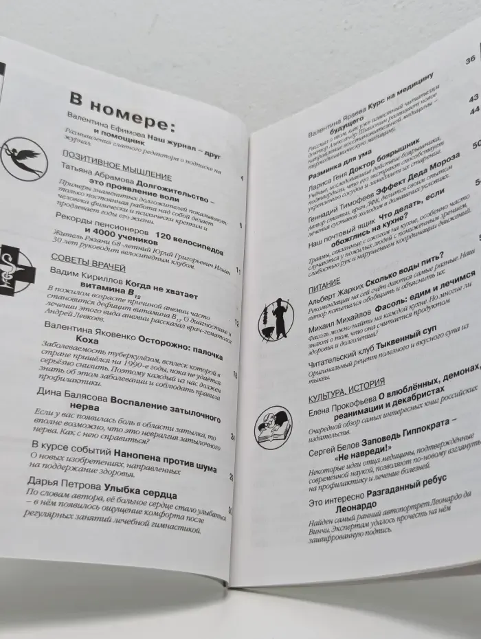 60 лет - не возраст. Выпуск № 9/2018