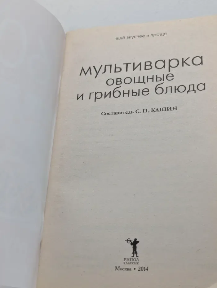 Мультиварка. Овощные и грибные блюда