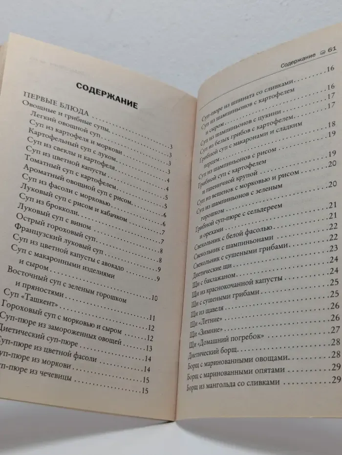 Мультиварка. Овощные и грибные блюда