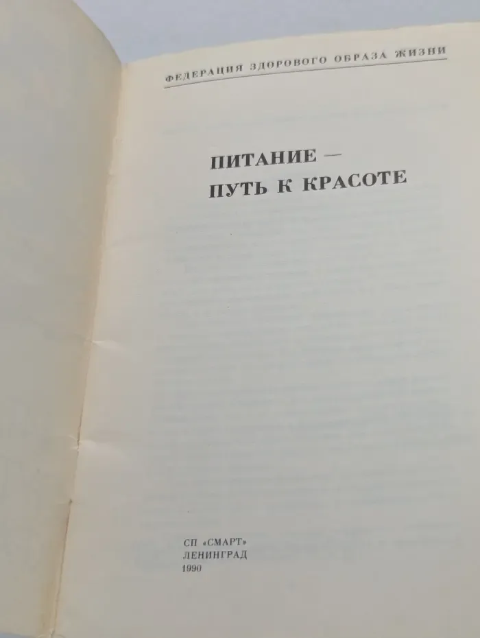 Питание - путь к красоте