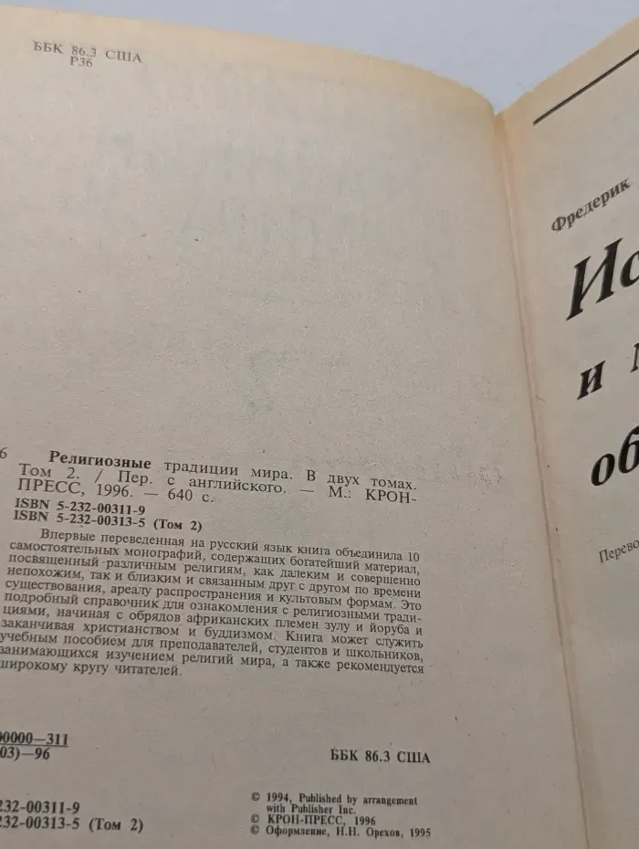 Религиозные традиции мира. В 2 томах. Том 2