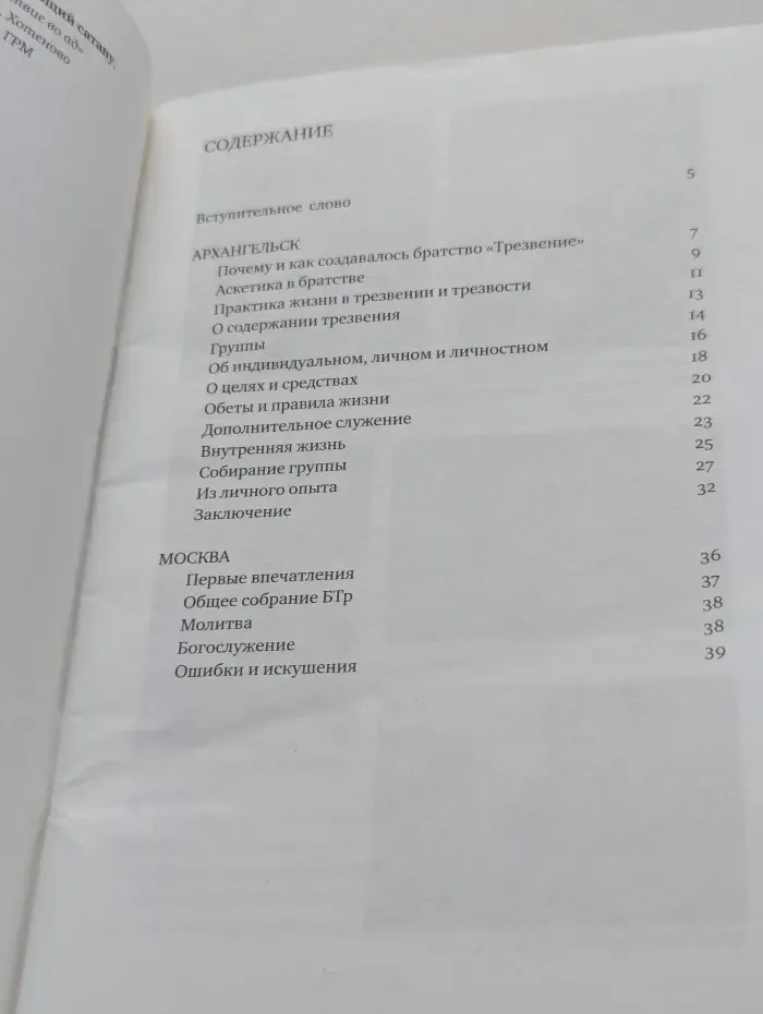 Бодрствовать и трезвиться
