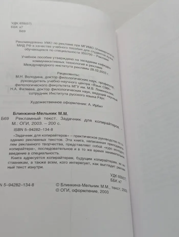 Рекламный текст. Задачник для копирайтеров