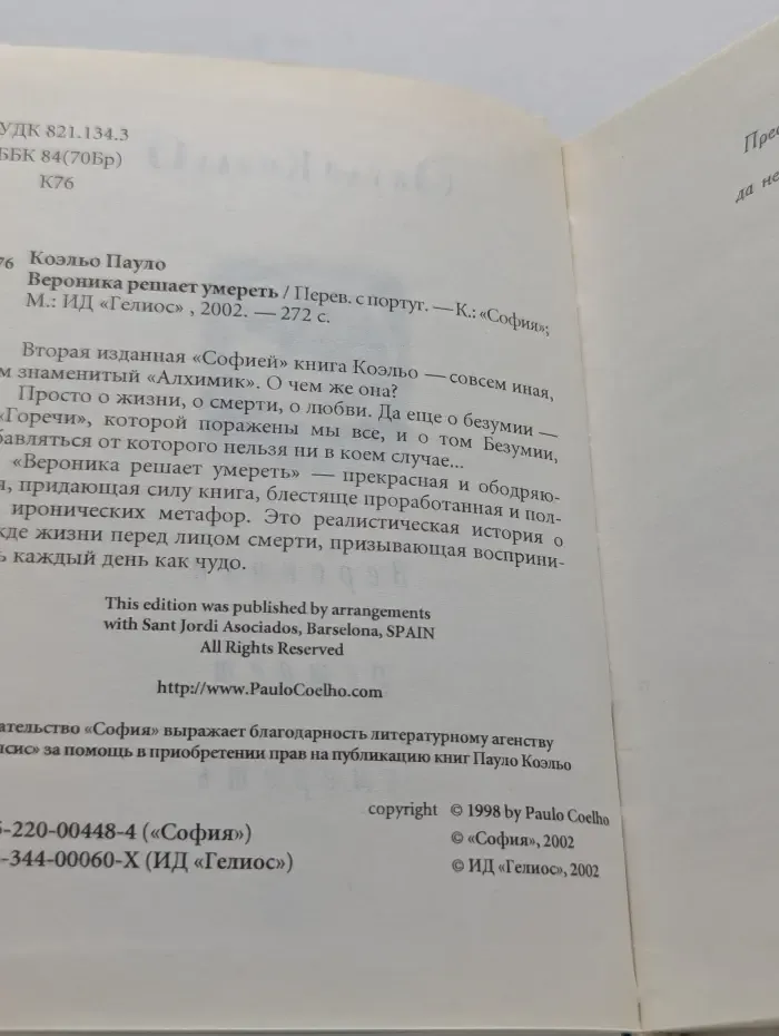 Вероника решает умереть