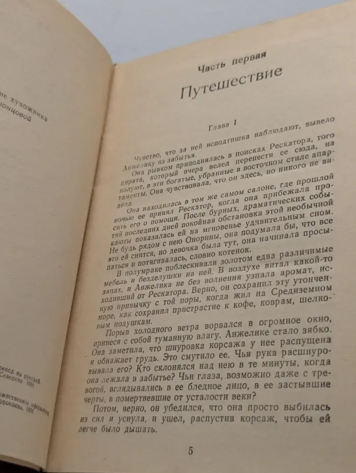 Анжелика и ее любовь