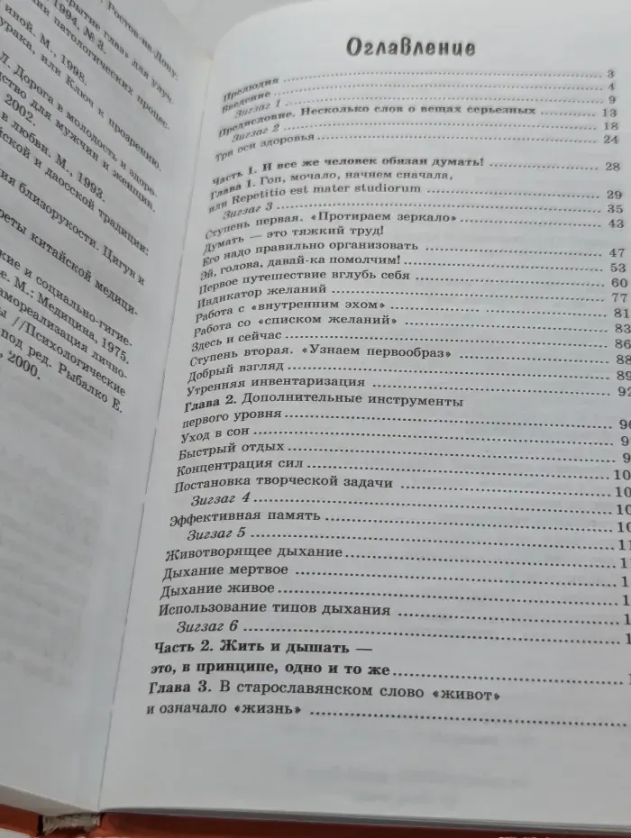 Панацея. Система Норбекова. Вид в профиль, или При попытке жить наличие разума приветствуется