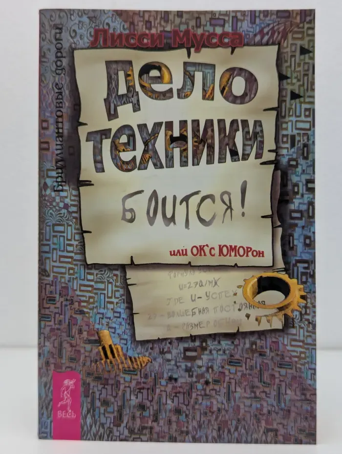 Дело техники бояться, или ОК с ЮМОРом