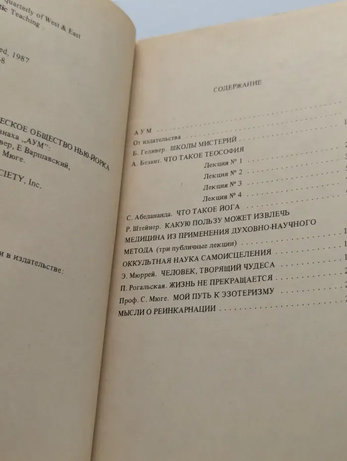 ДУМ. Синтез мистических учений Запада и Востока №1