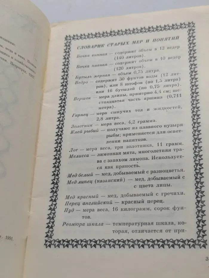 Кухня, доступная всем. Как приготовить хмельной мед